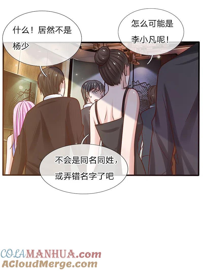 《我是大仙尊》第26话 公布校长，难道走眼 第33页