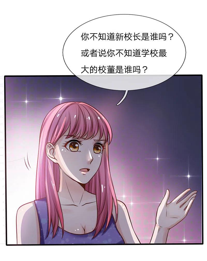 《我是大仙尊》第26话 公布校长，难道走眼 第6页