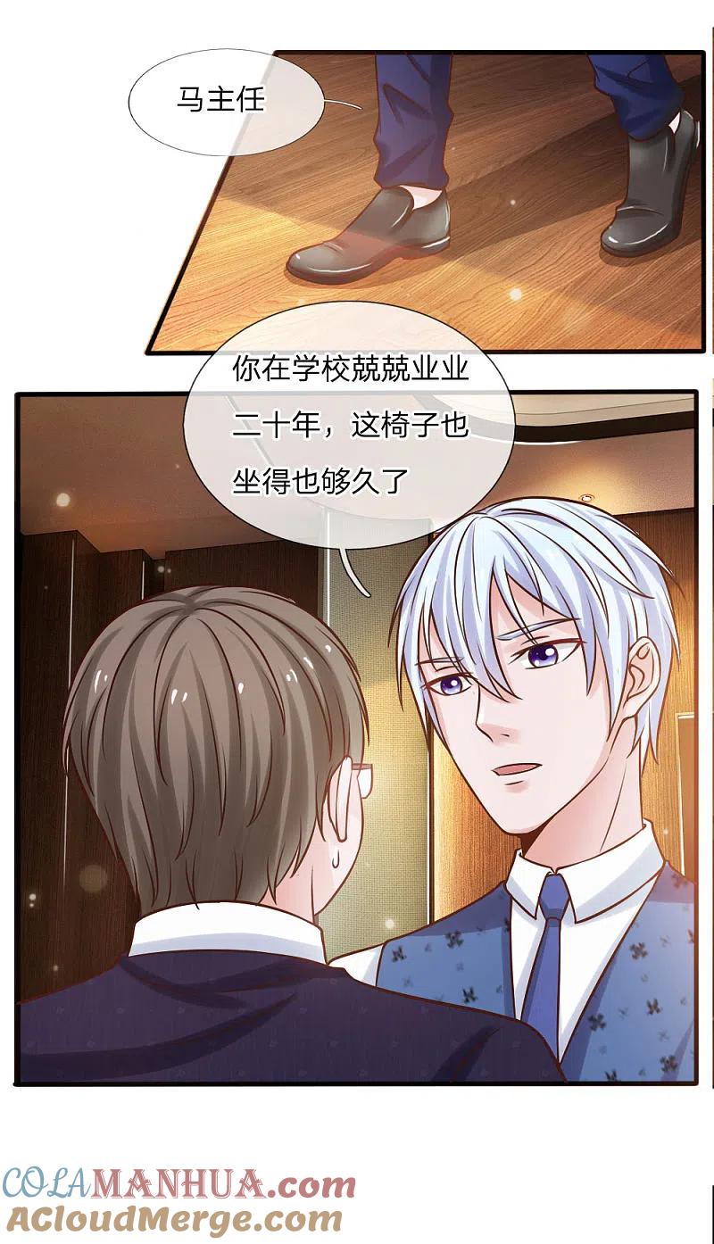 《我是大仙尊》第26话 公布校长，难道走眼 第11页