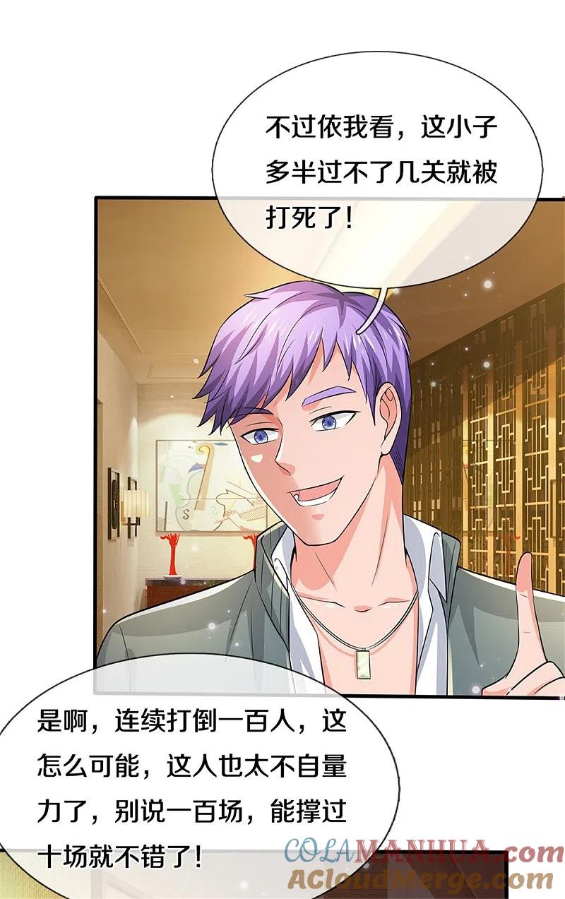 《我是大仙尊》第266话 前世仇怨，忍耐一时 第17页