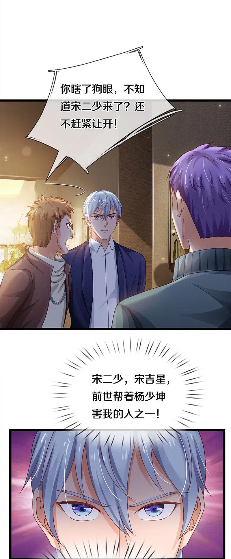 《我是大仙尊》第266话 前世仇怨，忍耐一时 第20页