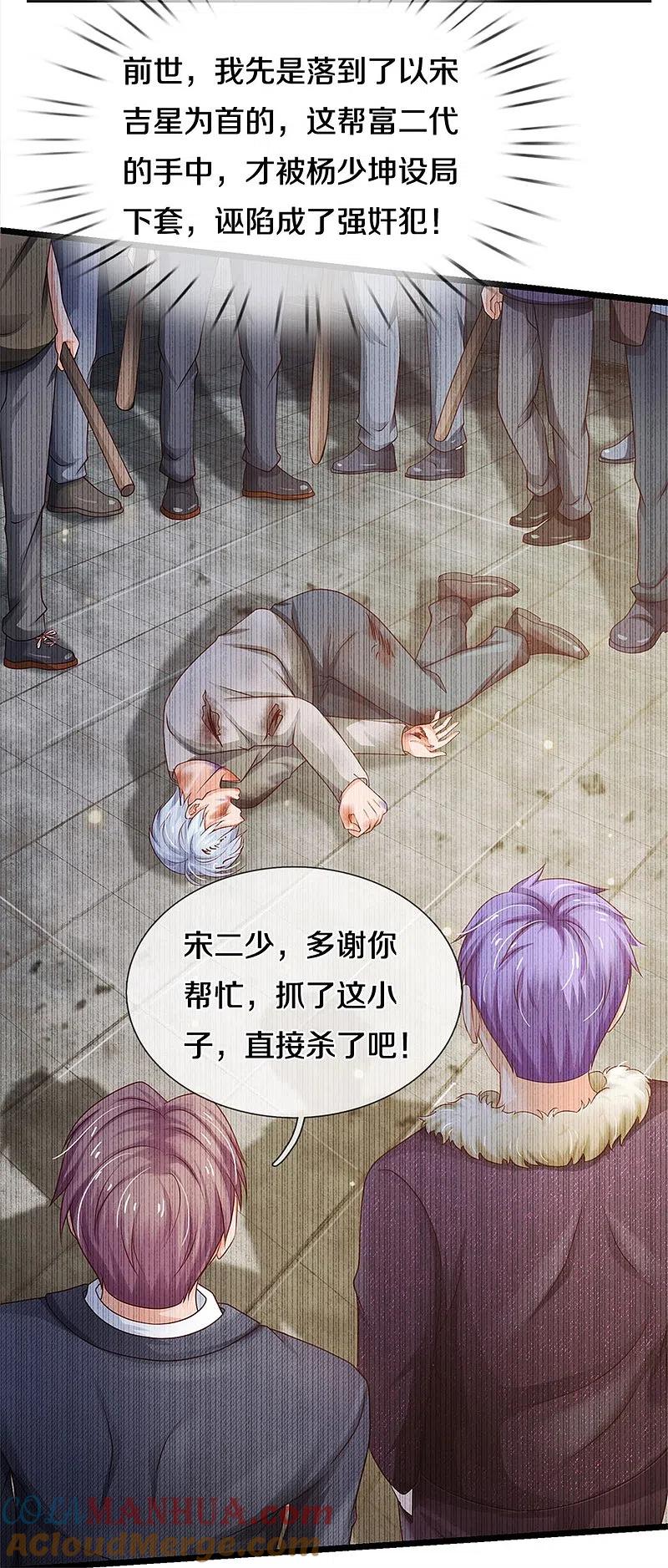 《我是大仙尊》第266话 前世仇怨，忍耐一时 第21页