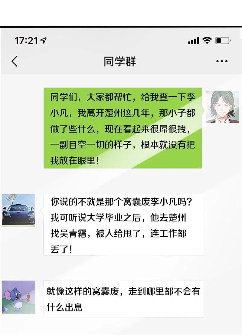 《我是大仙尊》第266话 前世仇怨，忍耐一时 第8页