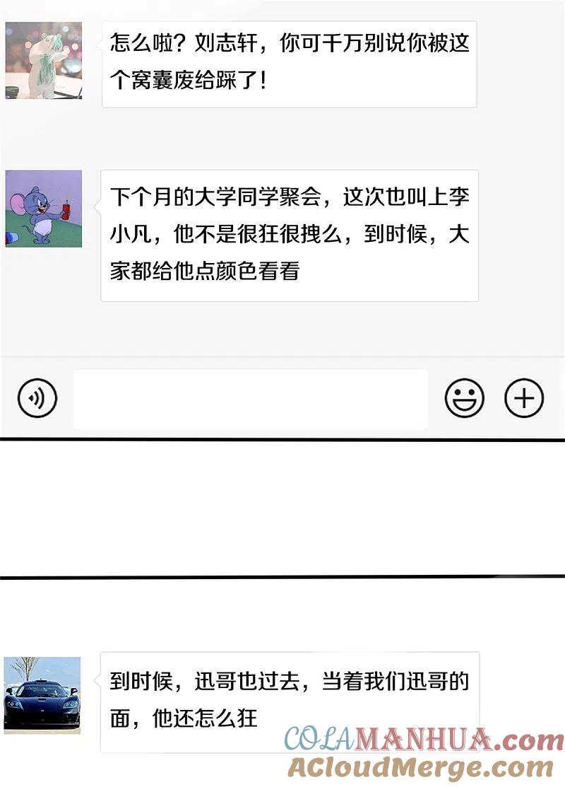 《我是大仙尊》第266话 前世仇怨，忍耐一时 第9页