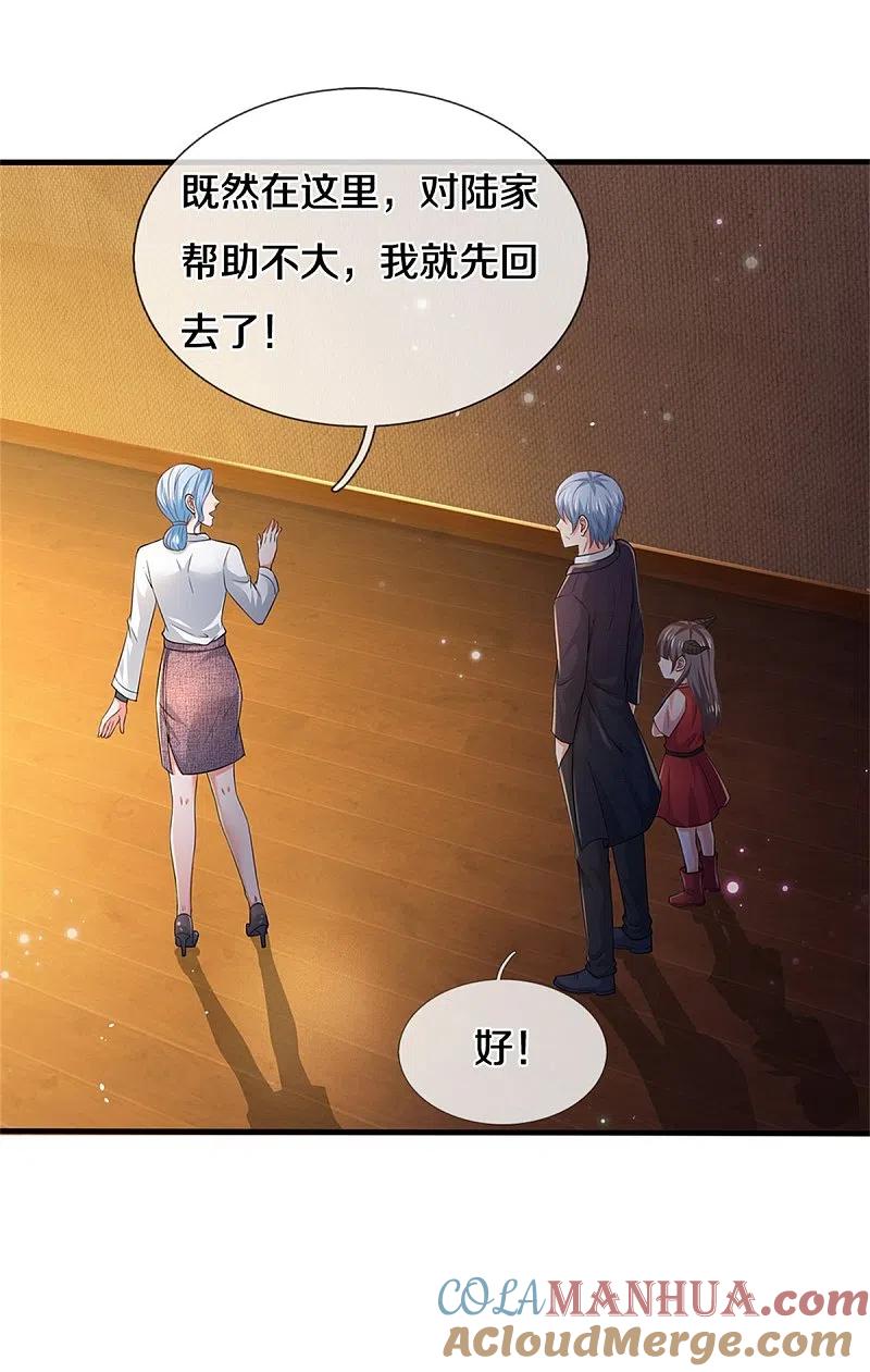 《我是大仙尊》第266话 前世仇怨，忍耐一时 第11页