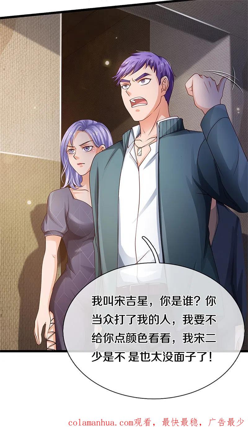 《我是大仙尊》第266话 前世仇怨，忍耐一时 第28页