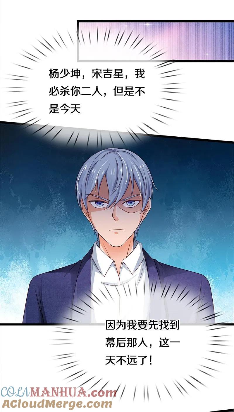 《我是大仙尊》第266话 前世仇怨，忍耐一时 第23页