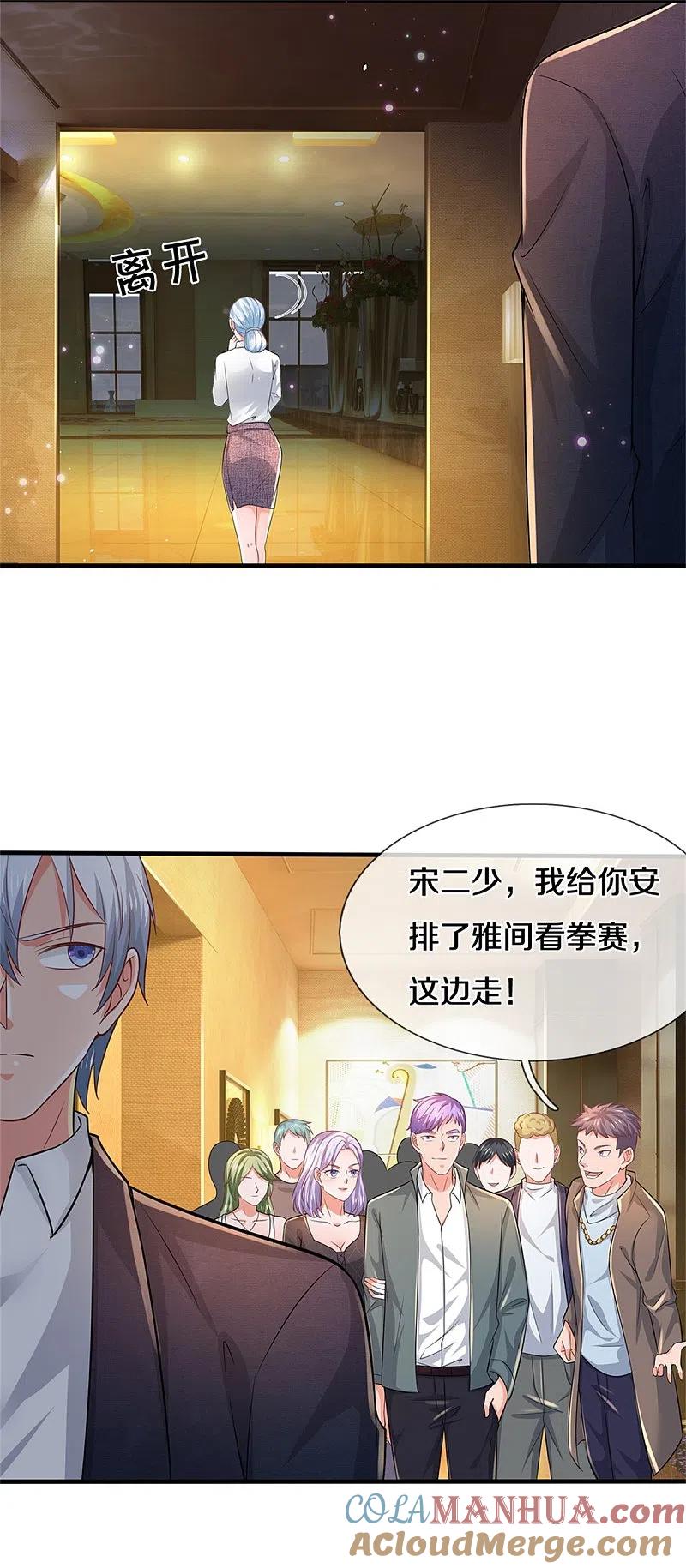 《我是大仙尊》第266话 前世仇怨，忍耐一时 第15页