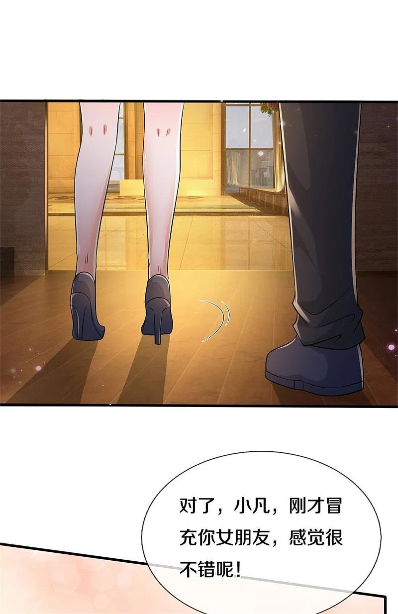 《我是大仙尊》第266话 前世仇怨，忍耐一时 第12页