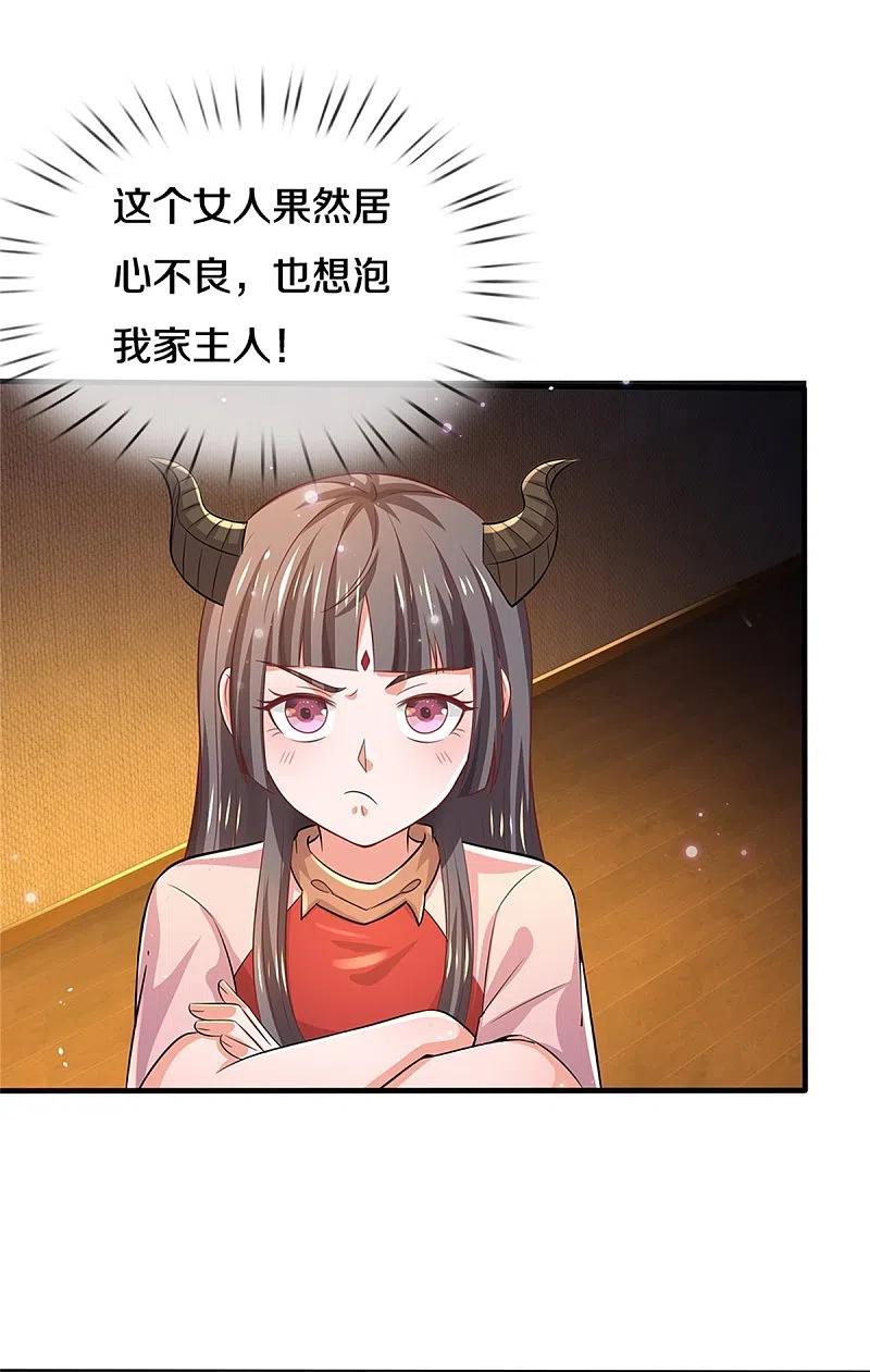 《我是大仙尊》第266话 前世仇怨，忍耐一时 第14页