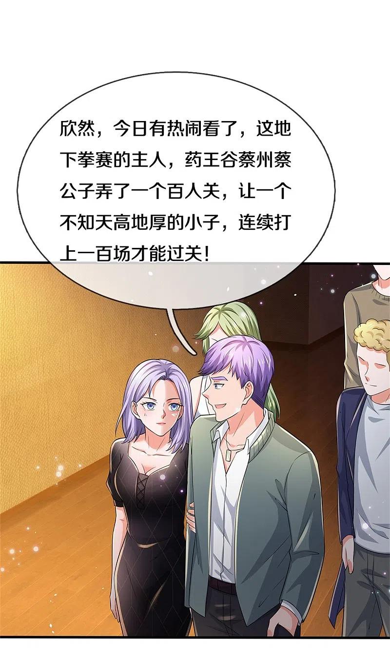 《我是大仙尊》第266话 前世仇怨，忍耐一时 第16页