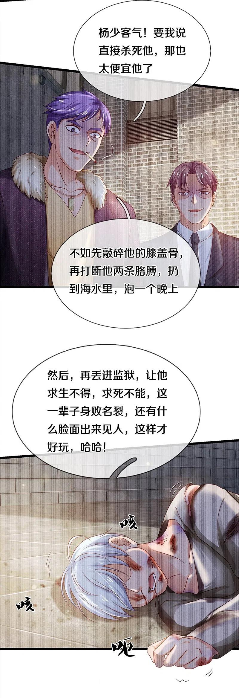 《我是大仙尊》第266话 前世仇怨，忍耐一时 第22页