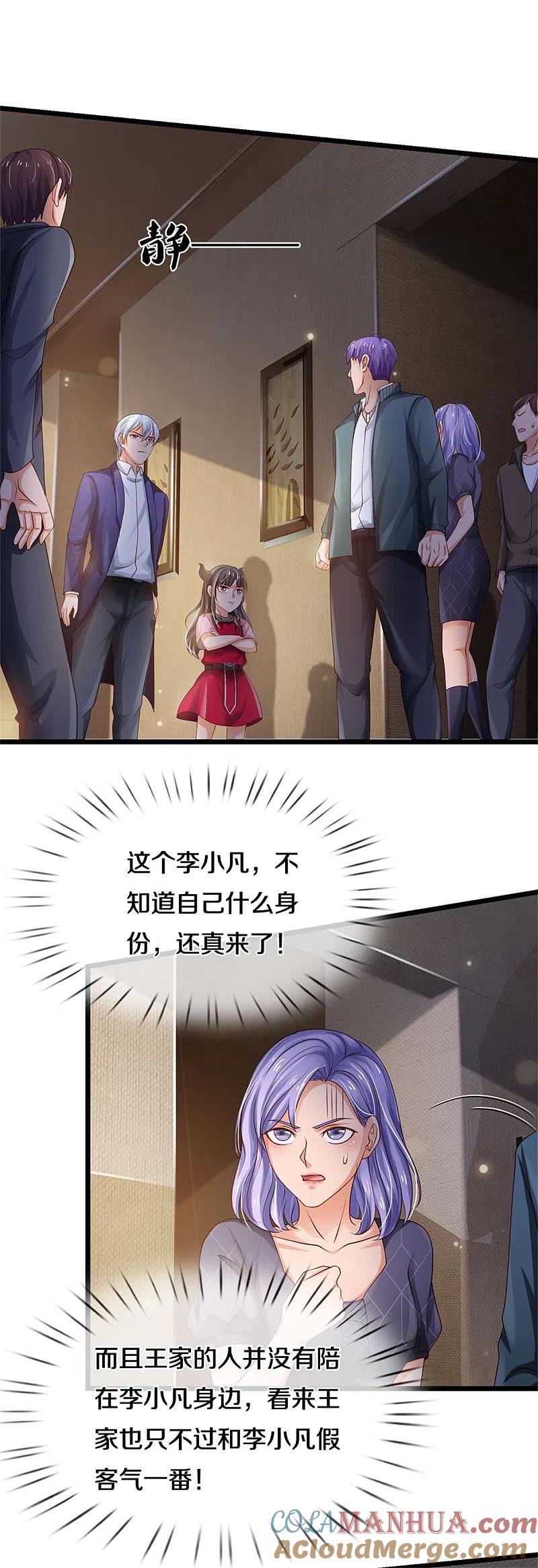 《我是大仙尊》第266话 前世仇怨，忍耐一时 第27页