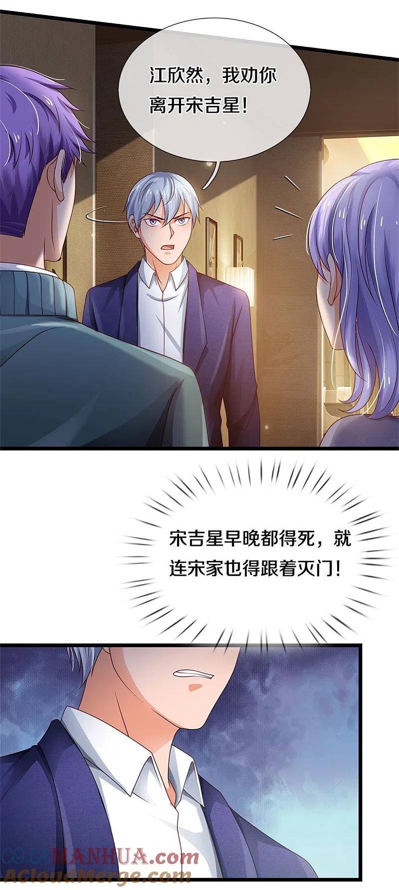 《我是大仙尊》第267话 劝你一遍，好自为之 第3页