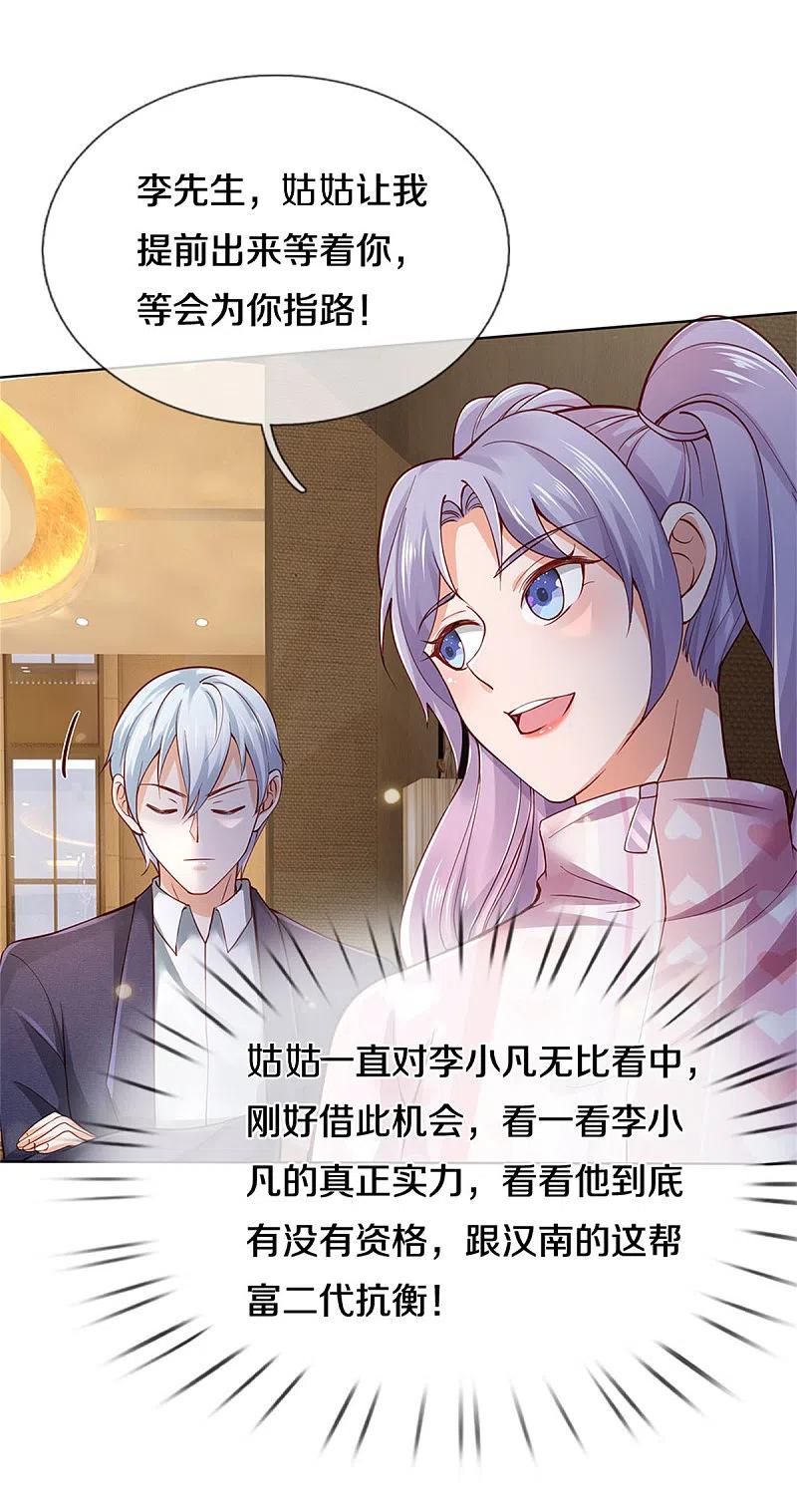 《我是大仙尊》第267话 劝你一遍，好自为之 第14页