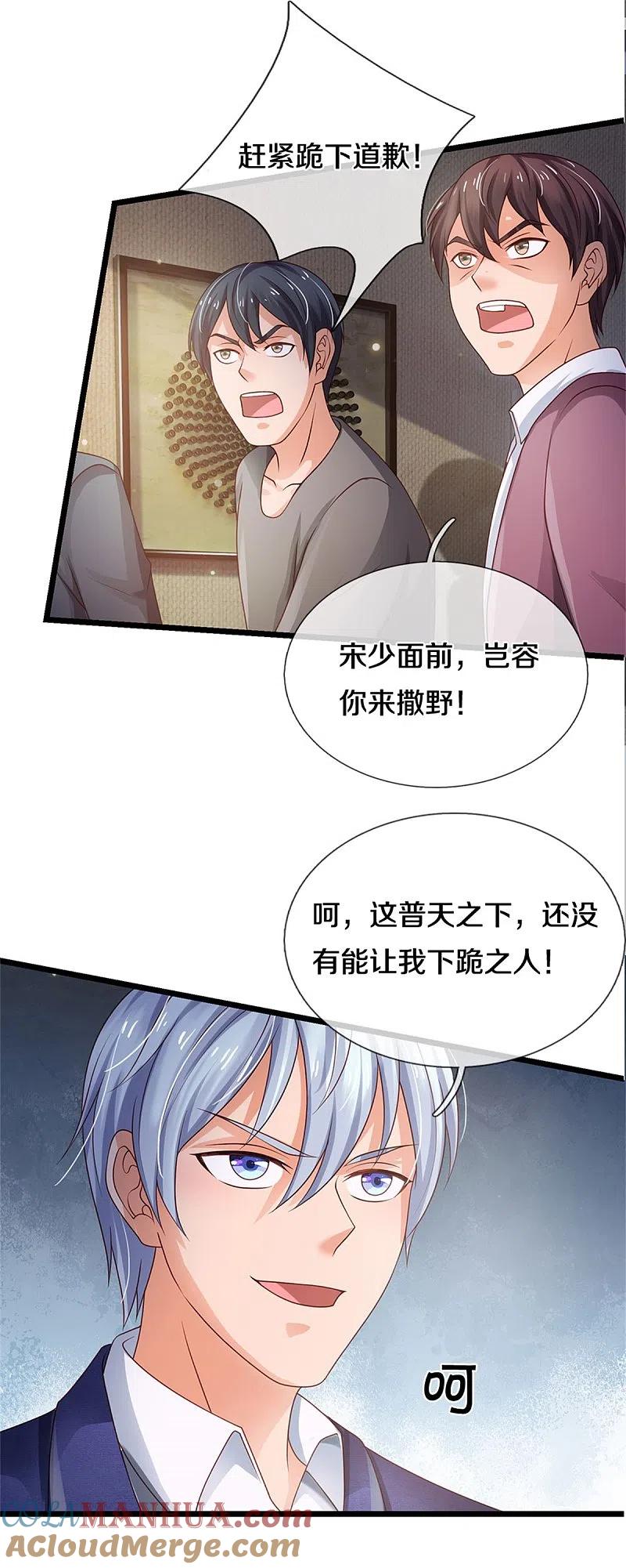 《我是大仙尊》第267话 劝你一遍，好自为之 第7页