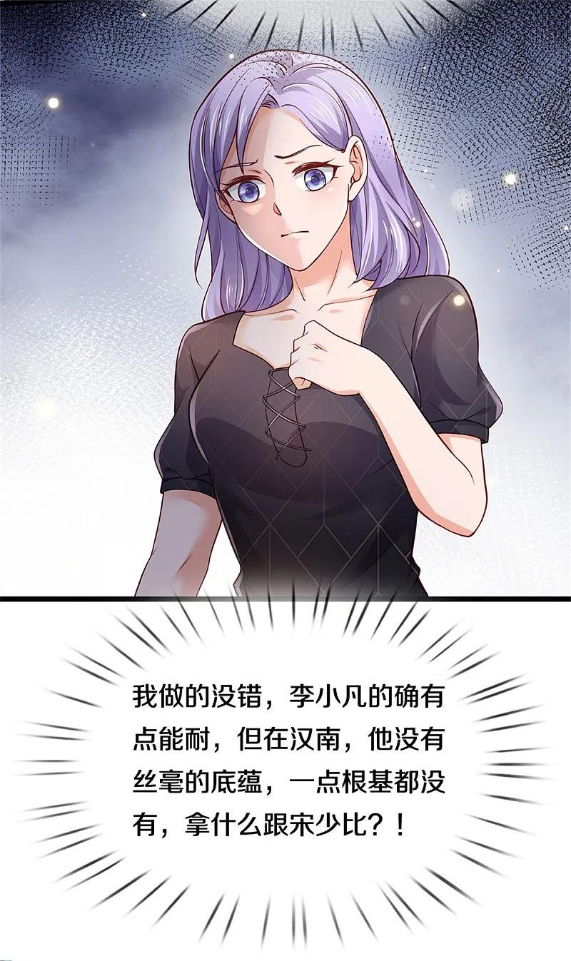 《我是大仙尊》第267话 劝你一遍，好自为之 第24页