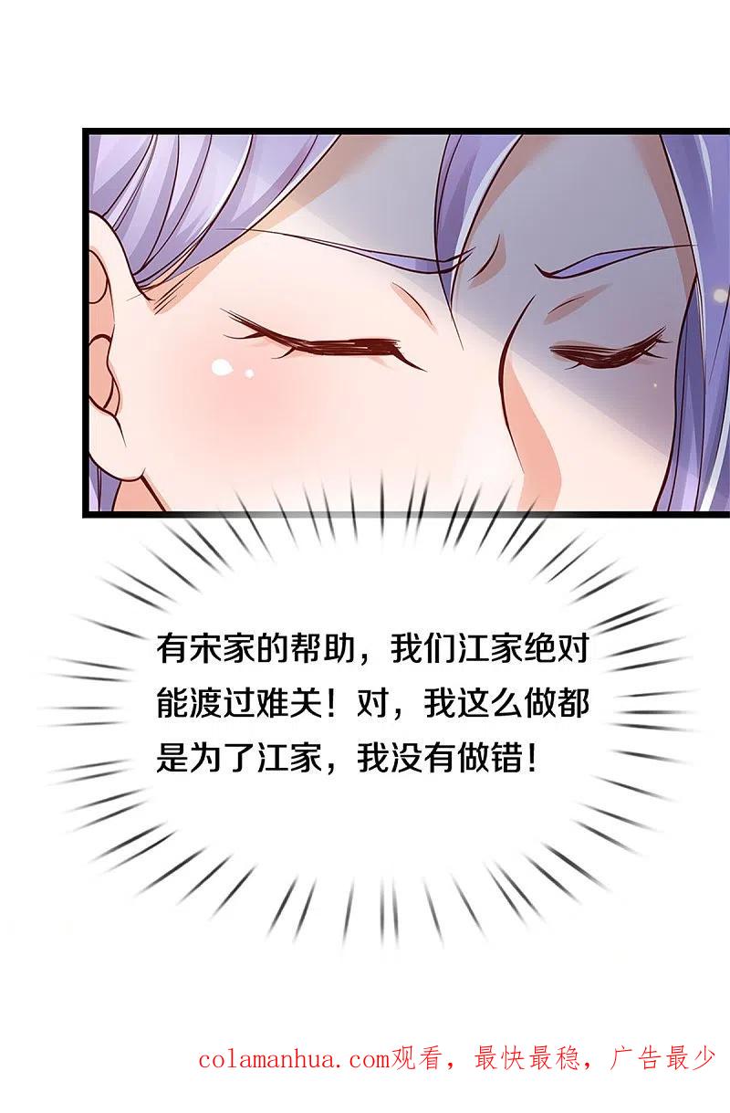 《我是大仙尊》第267话 劝你一遍，好自为之 第26页