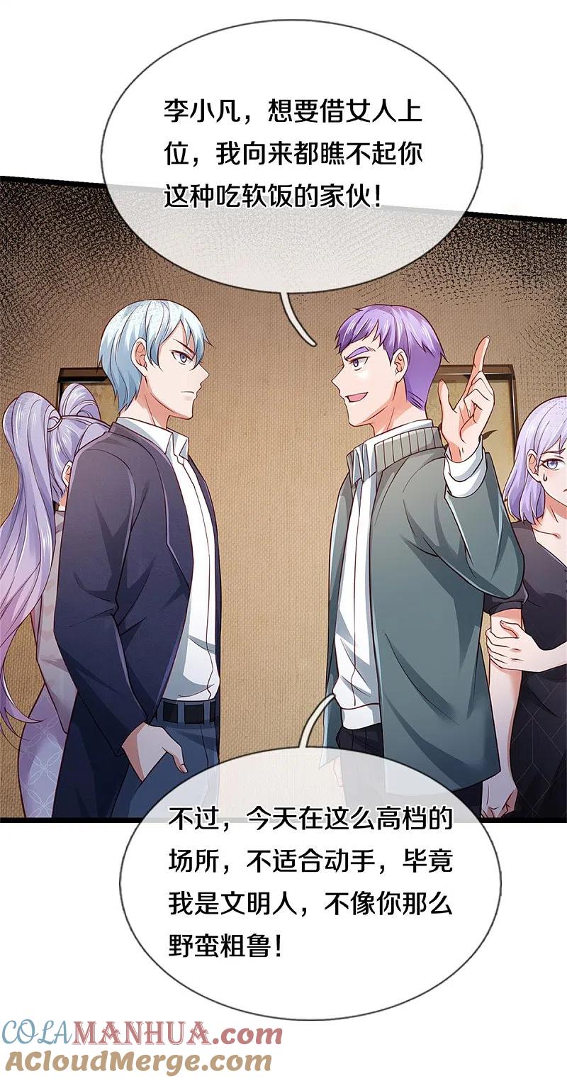 《我是大仙尊》第267话 劝你一遍，好自为之 第21页