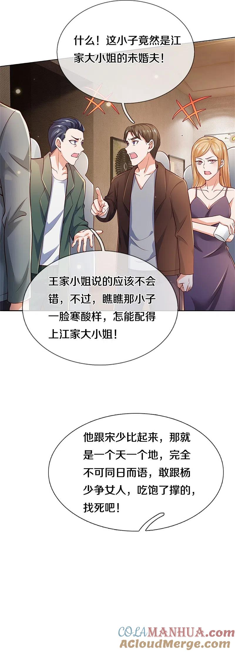 《我是大仙尊》第267话 劝你一遍，好自为之 第15页