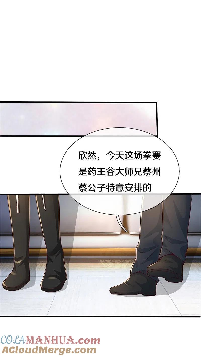 《我是大仙尊》第268话 艰难开赛，意料之外 第5页