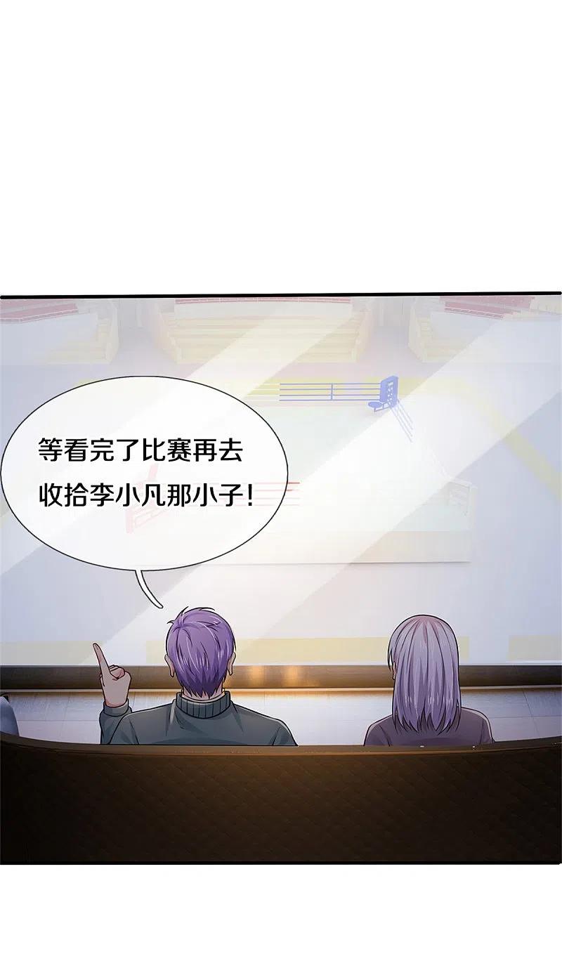 《我是大仙尊》第268话 艰难开赛，意料之外 第6页