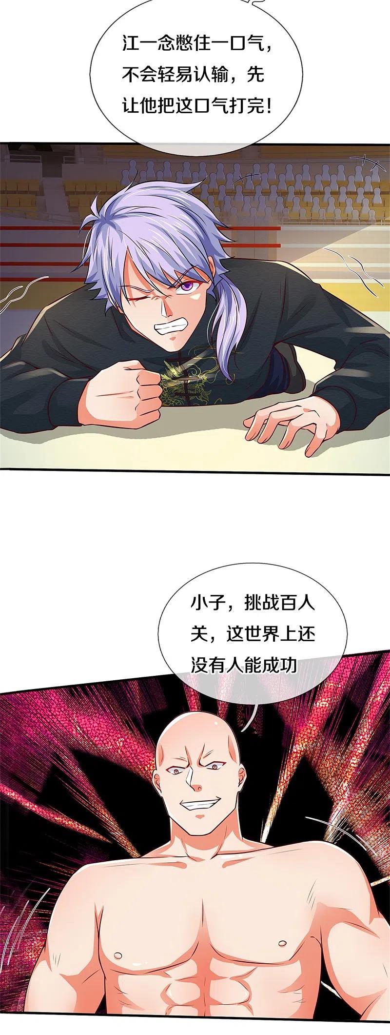 《我是大仙尊》第268话 艰难开赛，意料之外 第14页