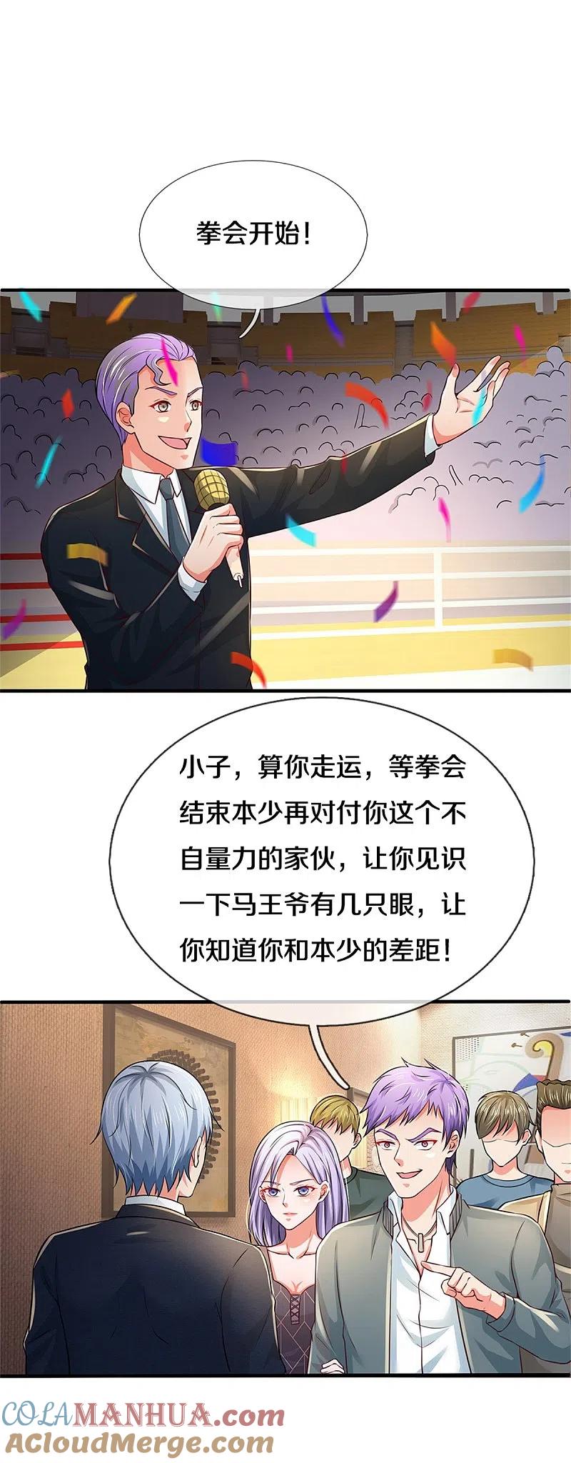 《我是大仙尊》第268话 艰难开赛，意料之外 第3页