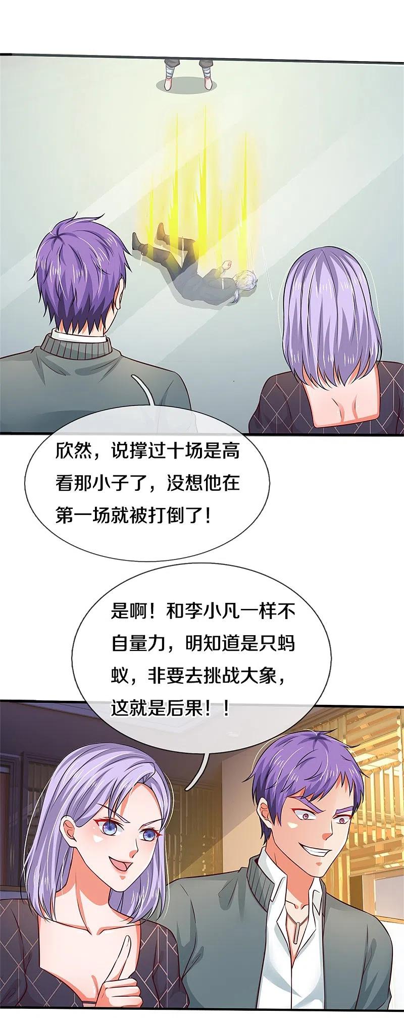 《我是大仙尊》第268话 艰难开赛，意料之外 第12页