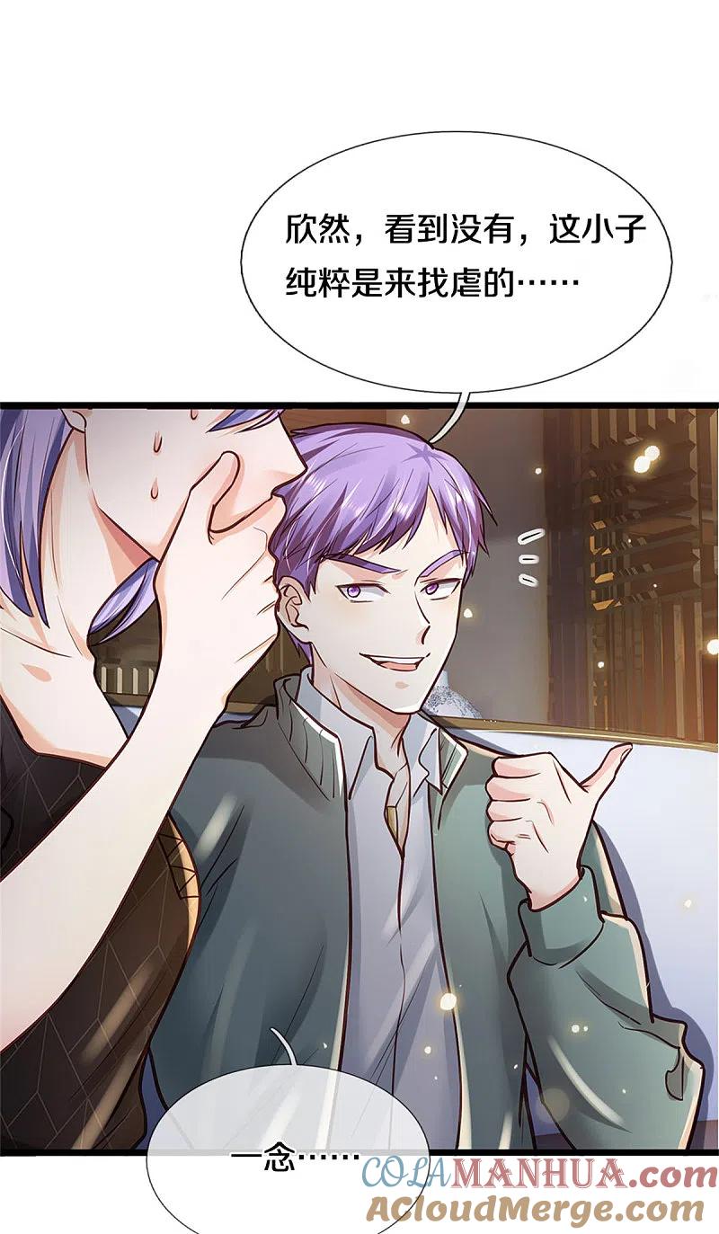 《我是大仙尊》第269话 擂台之上，意外之人 第3页