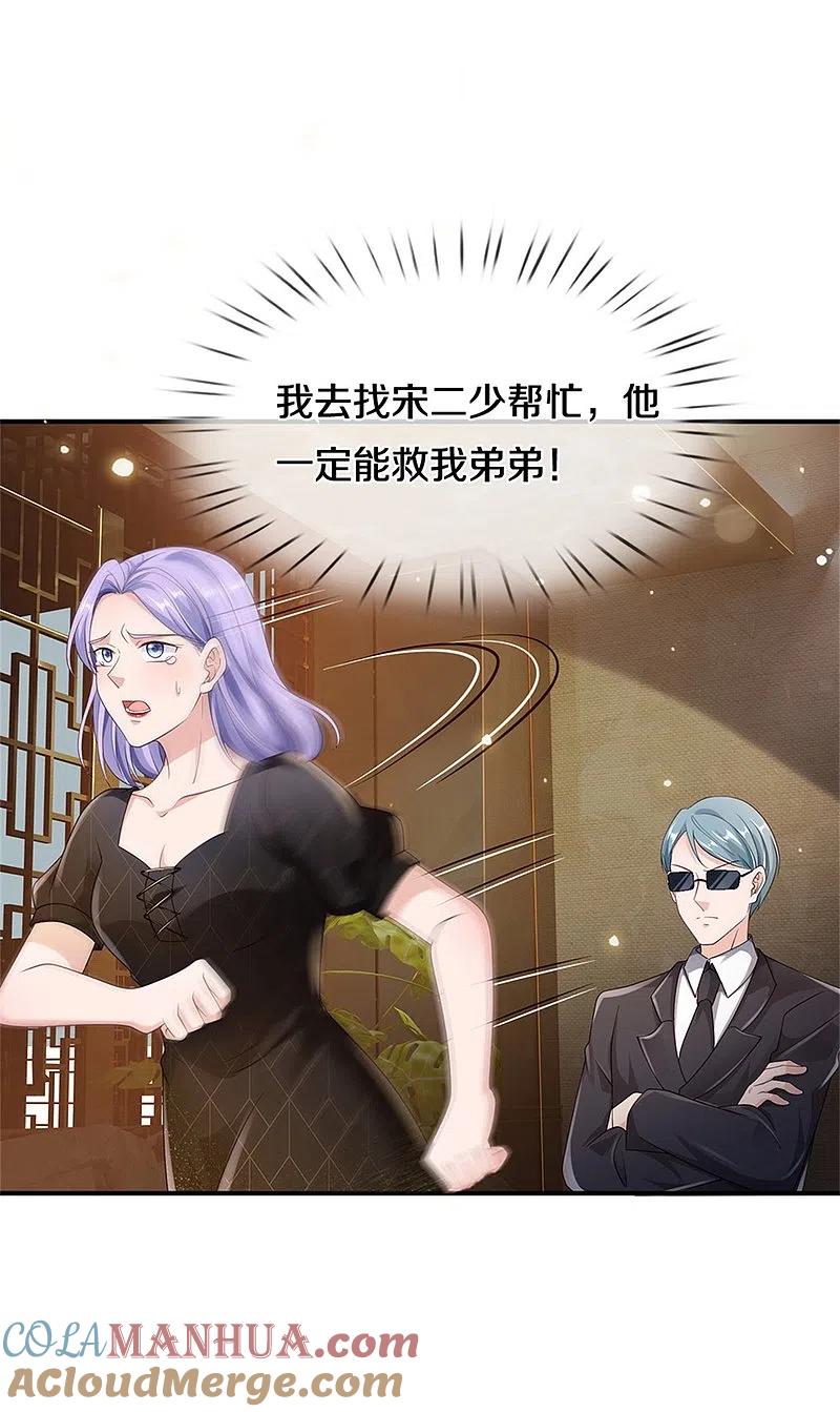 《我是大仙尊》第269话 擂台之上，意外之人 第21页