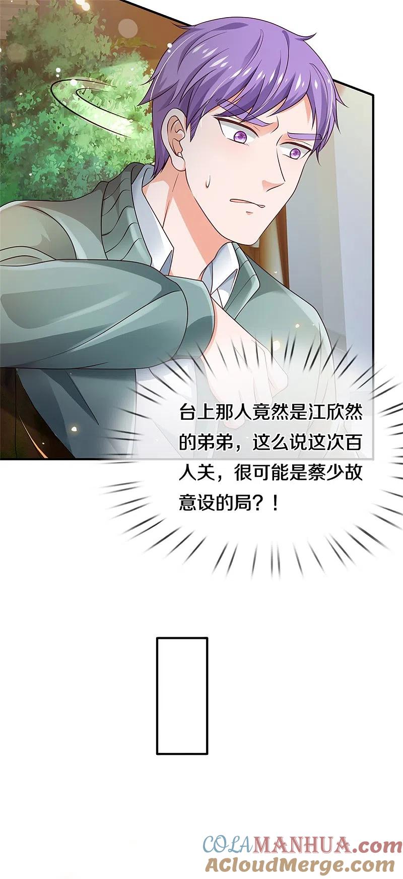 《我是大仙尊》第269话 擂台之上，意外之人 第15页