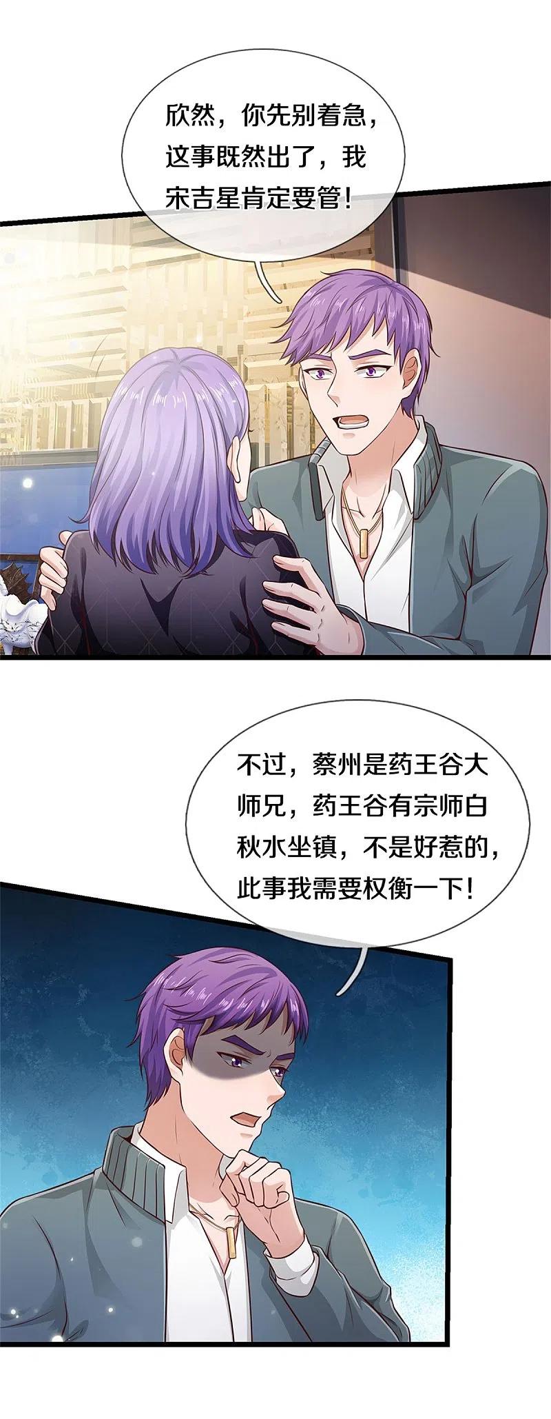 《我是大仙尊》第269话 擂台之上，意外之人 第24页
