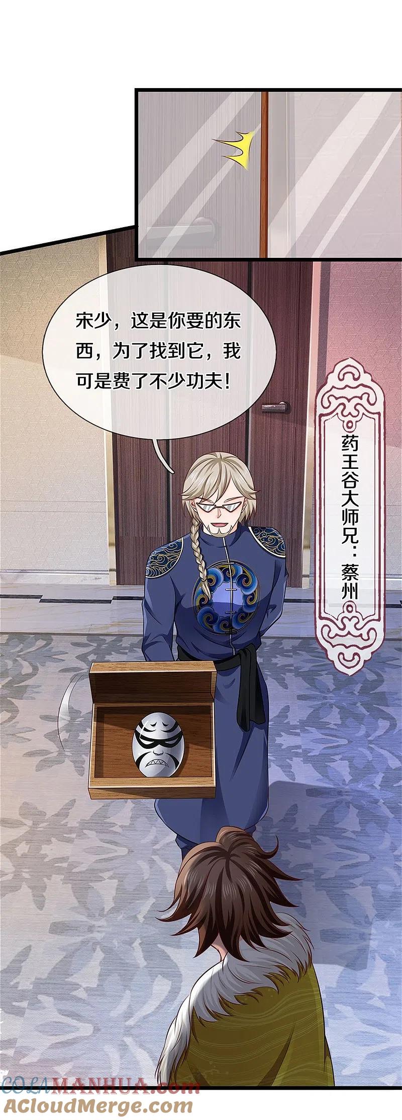 《我是大仙尊》第270话 幕后之人，判官面具 第9页