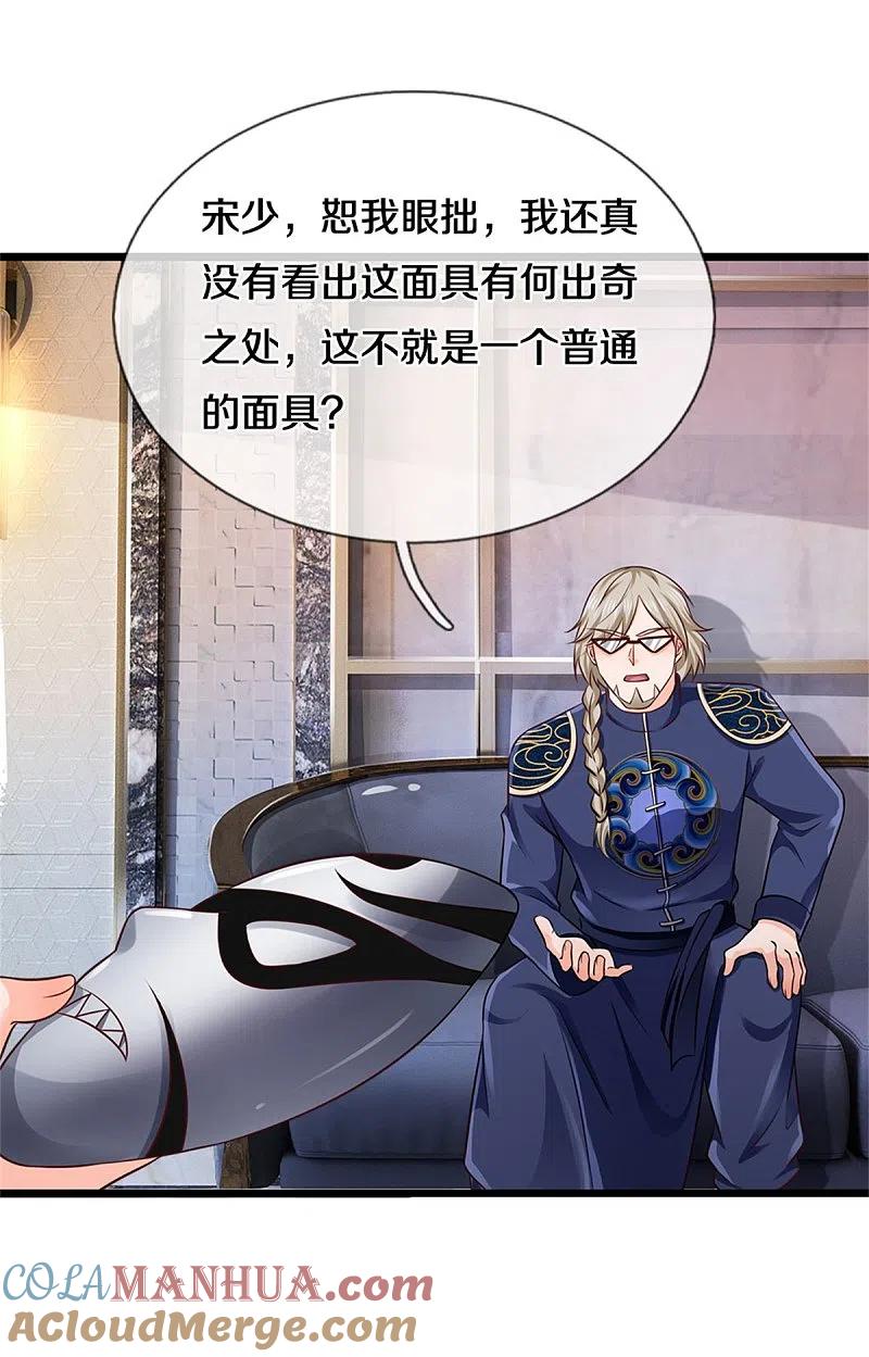 《我是大仙尊》第270话 幕后之人，判官面具 第11页