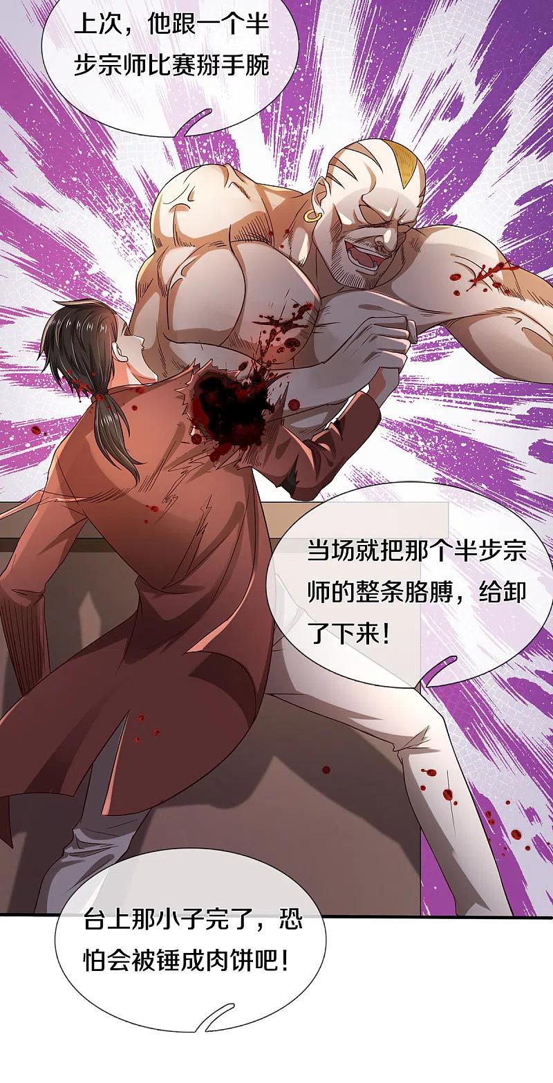 《我是大仙尊》第270话 幕后之人，判官面具 第22页