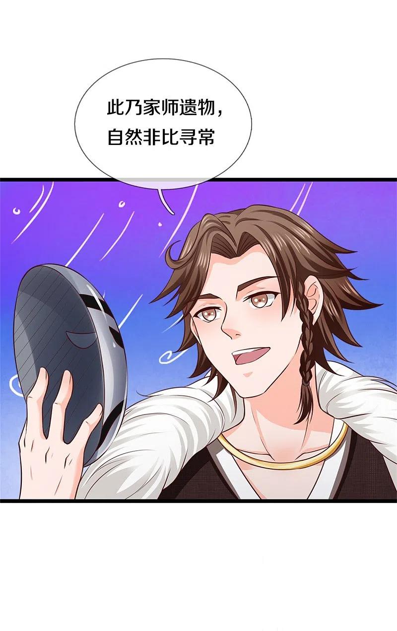 《我是大仙尊》第270话 幕后之人，判官面具 第12页