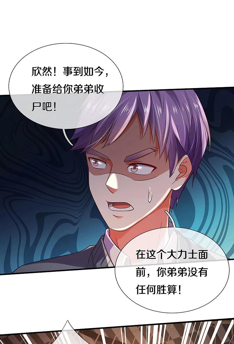 《我是大仙尊》第270话 幕后之人，判官面具 第24页
