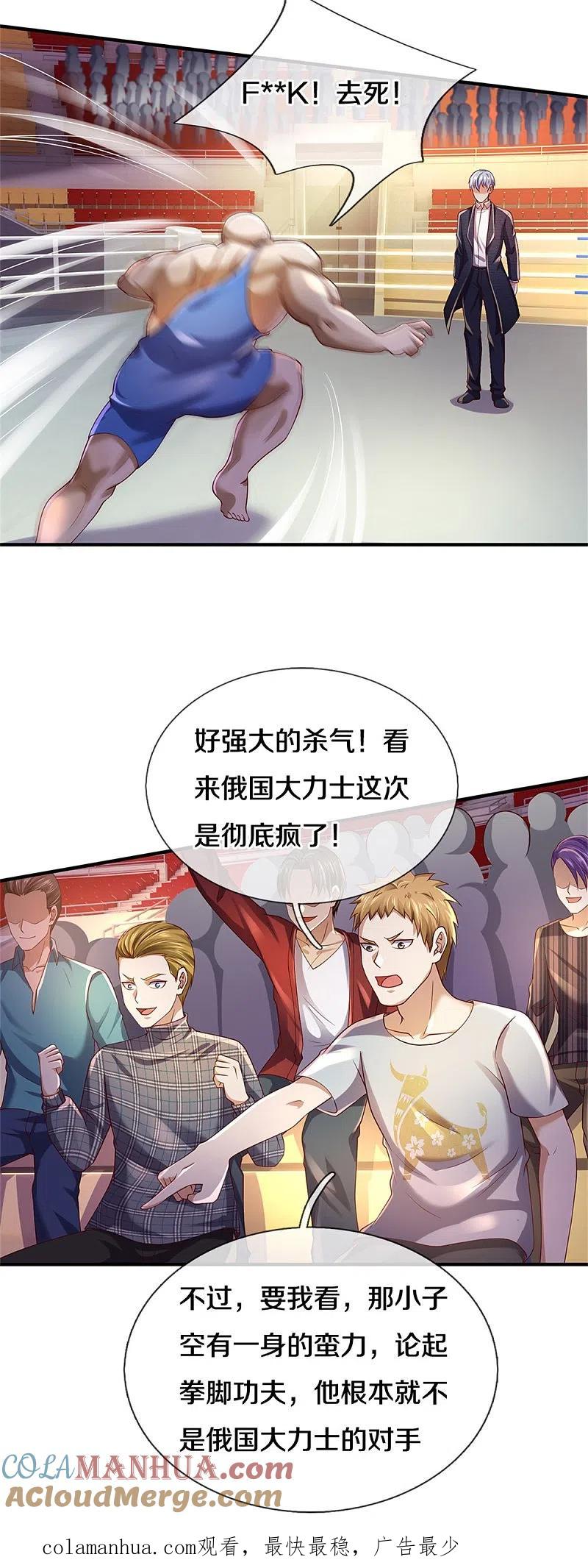 《我是大仙尊》第271话 小凡出手，力压无敌 第23页