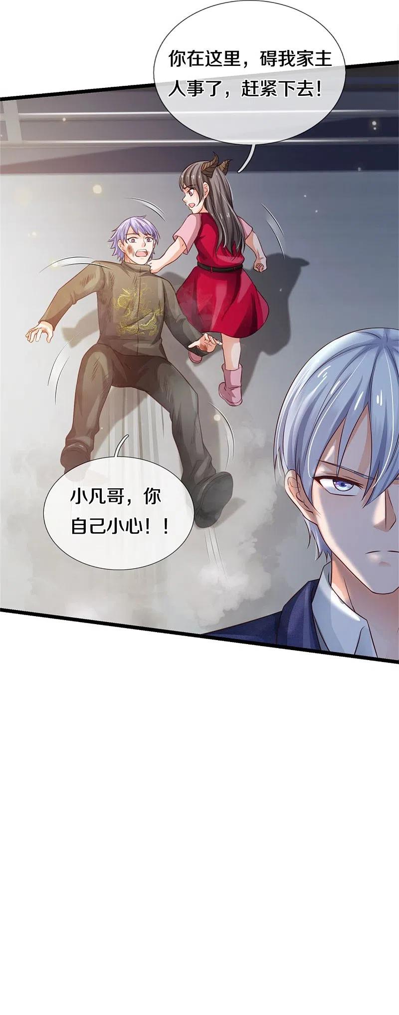 《我是大仙尊》第271话 小凡出手，力压无敌 第8页