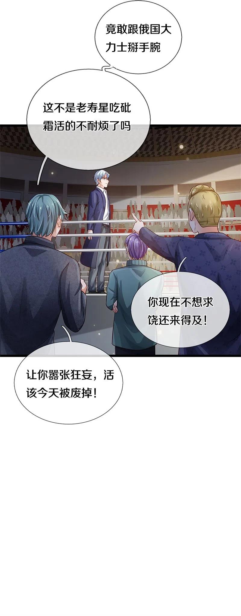 《我是大仙尊》第271话 小凡出手，力压无敌 第14页