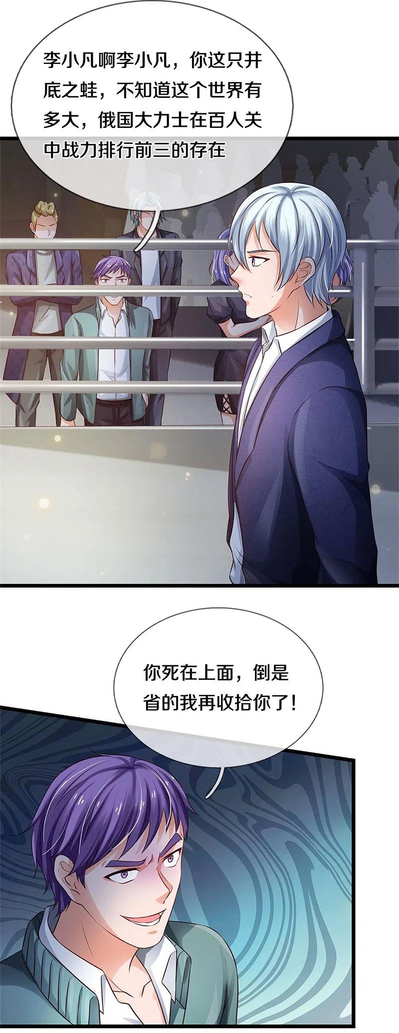 《我是大仙尊》第271话 小凡出手，力压无敌 第12页