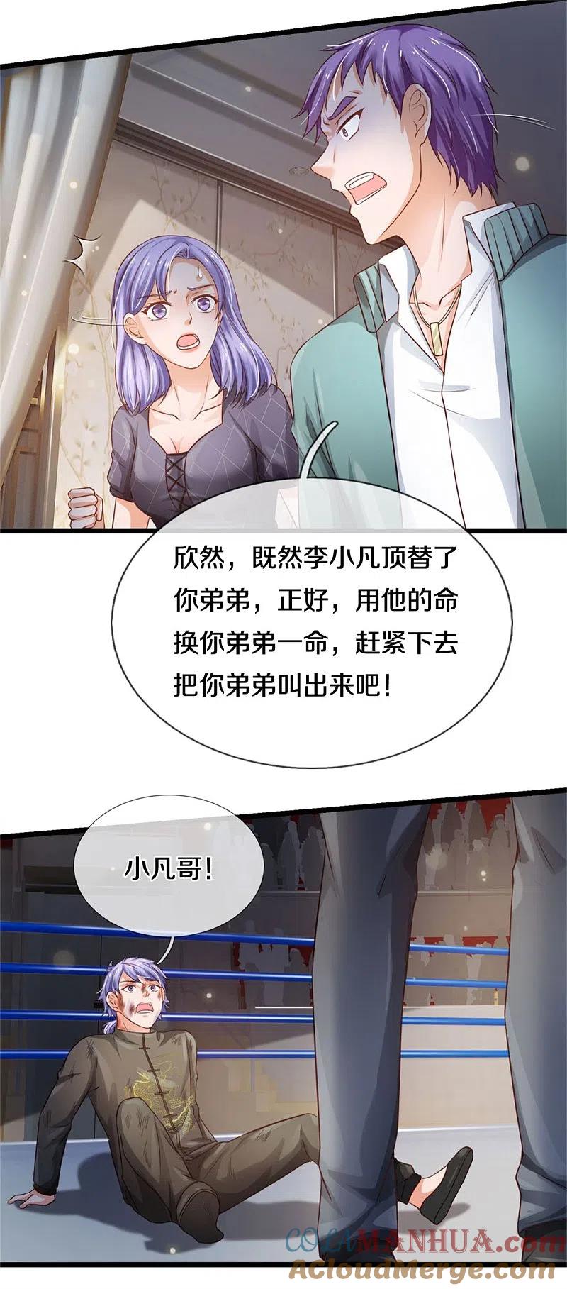 《我是大仙尊》第271话 小凡出手，力压无敌 第5页