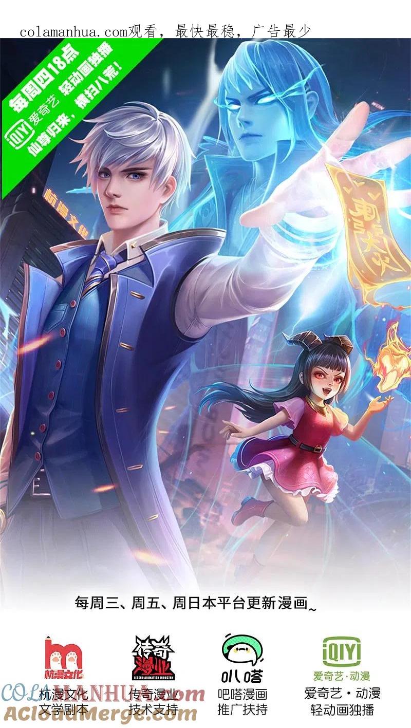 《我是大仙尊》第271话 小凡出手，力压无敌 第1页