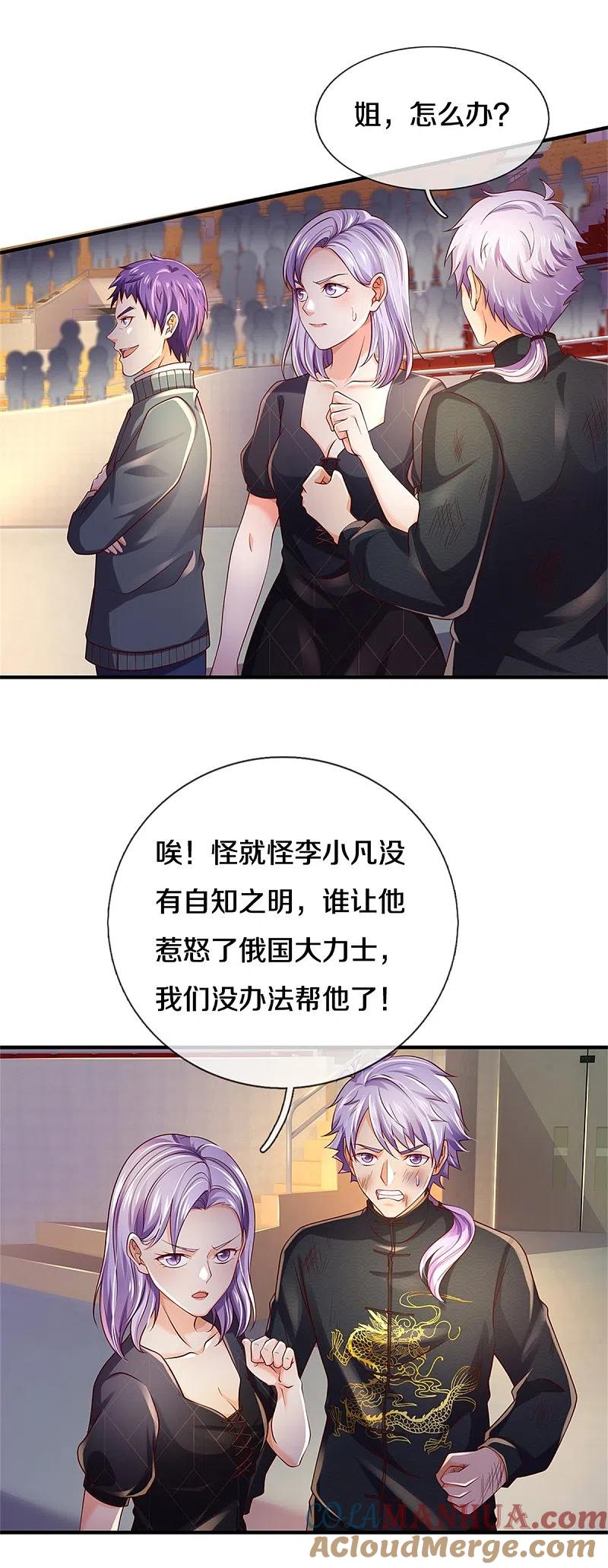 《我是大仙尊》第272话 一拳一个，赶紧继续 第5页