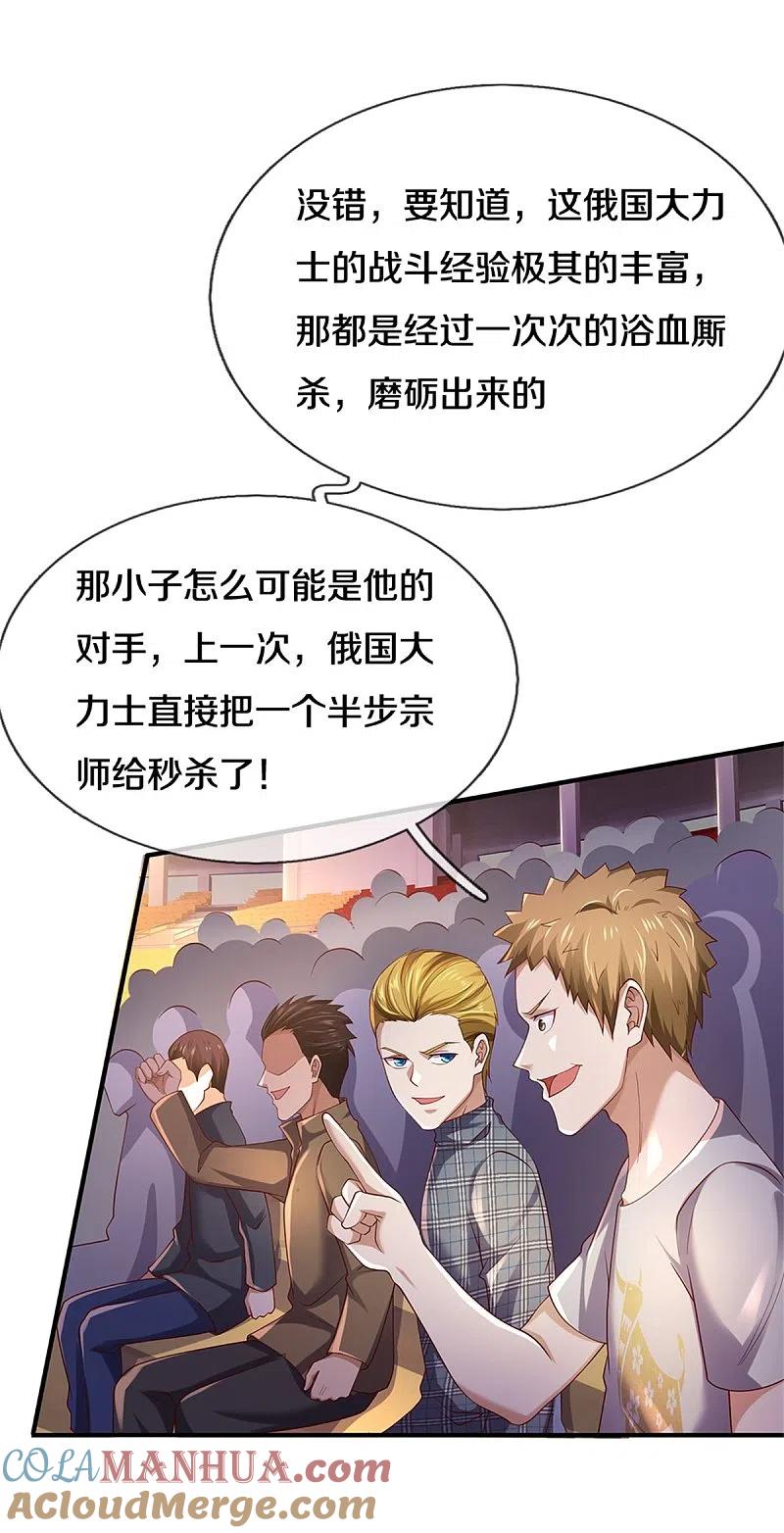 《我是大仙尊》第272话 一拳一个，赶紧继续 第3页
