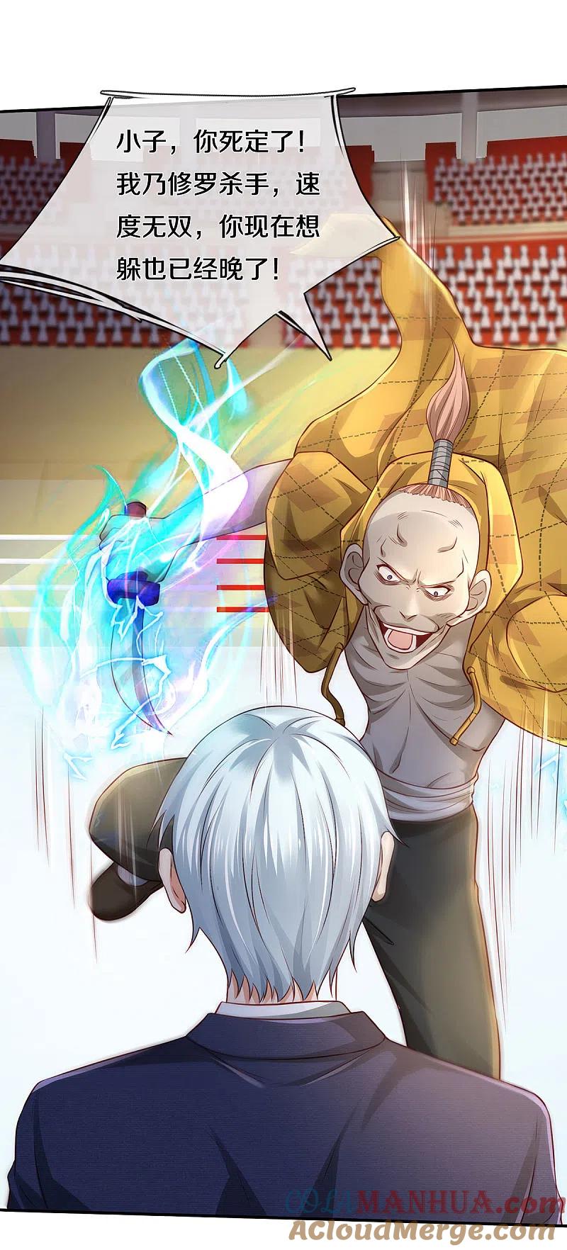 《我是大仙尊》第272话 一拳一个，赶紧继续 第25页