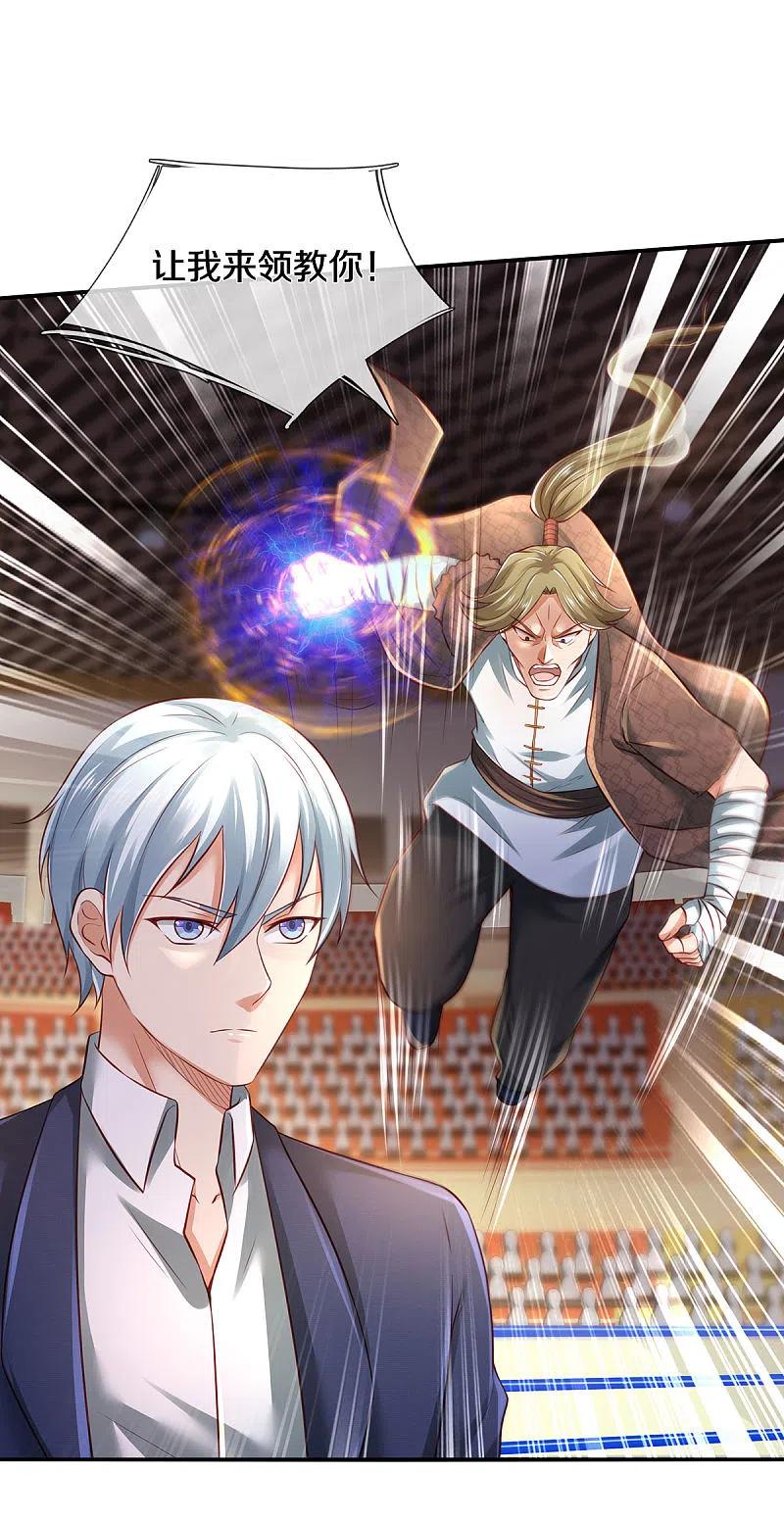 《我是大仙尊》第272话 一拳一个，赶紧继续 第20页