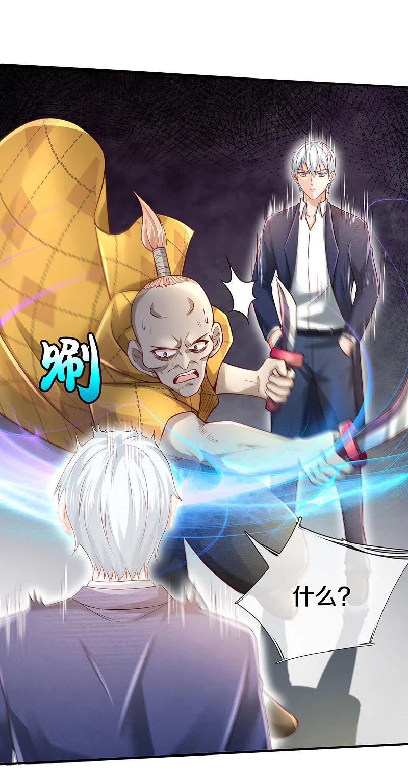 《我是大仙尊》第272话 一拳一个，赶紧继续 第26页