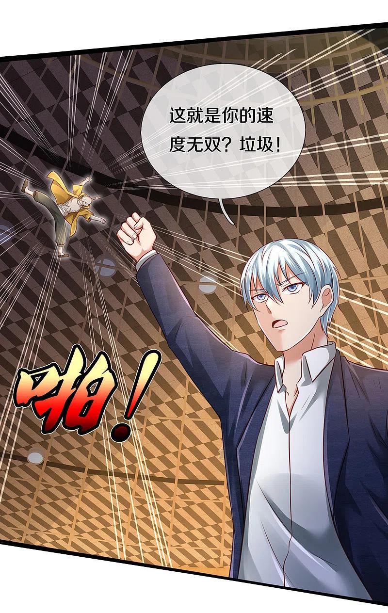 《我是大仙尊》第272话 一拳一个，赶紧继续 第28页